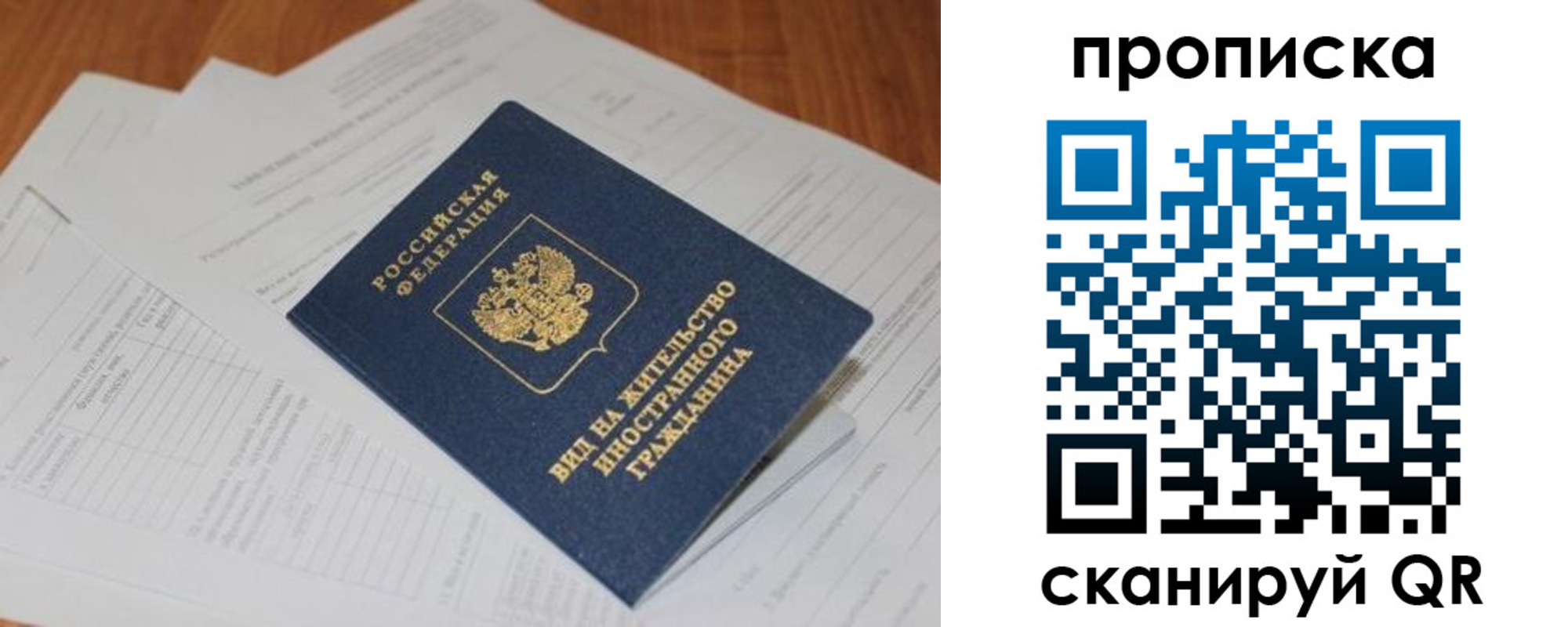 прописка в Белоозёрском