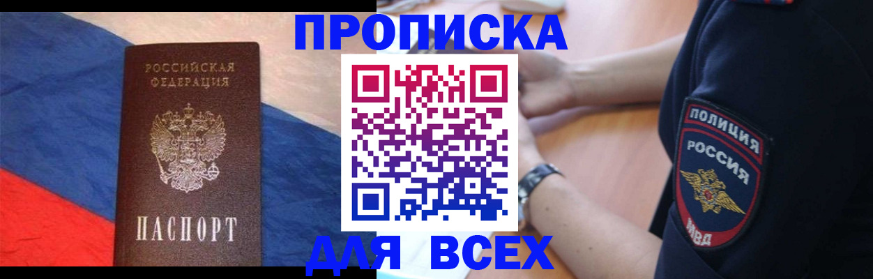 временная регистрация 2025 в Белоозёрском