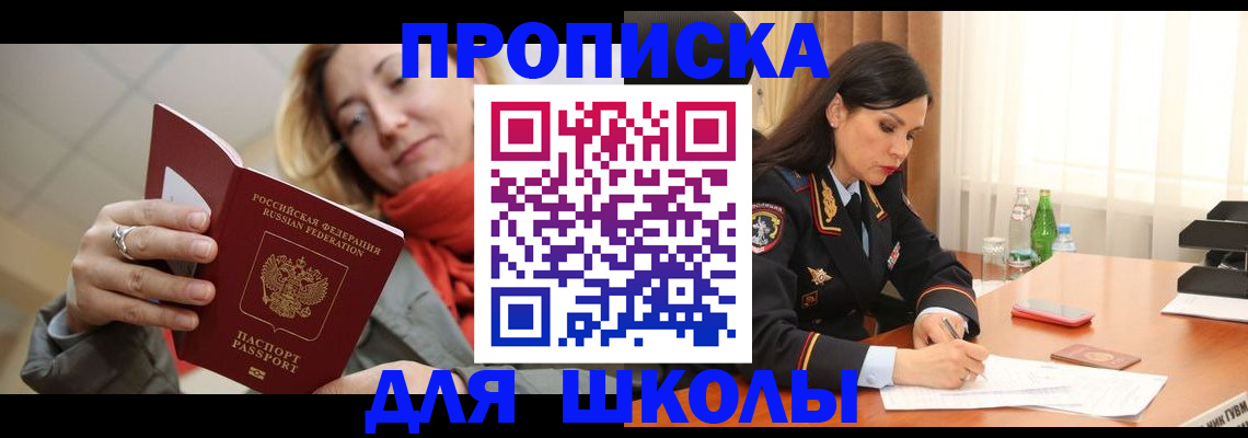 временная регистрация для всех в Белоозёрском