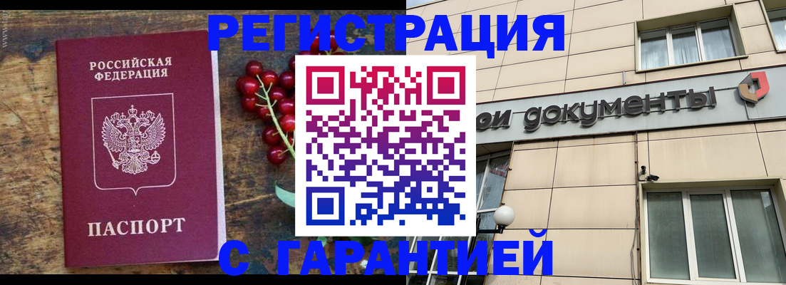 временная регистрация законно в Белоозёрском